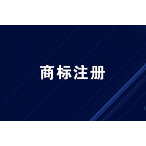 为什么要注册商标？因为有这6个好处