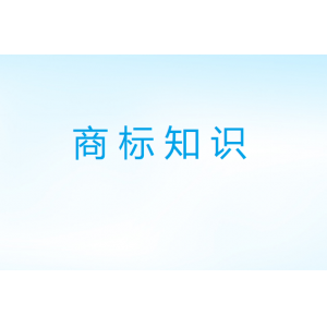 经过查询的商标为什么还是注册失败了？